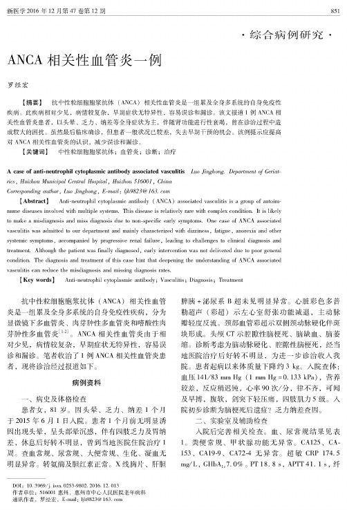 ANCA相关性血管炎一例