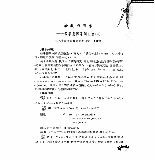 余数与同余——数学竞赛系列讲座(2)