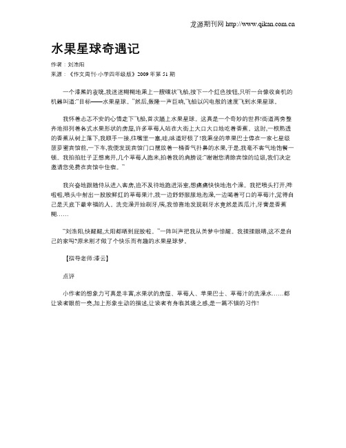 水果星球奇遇记