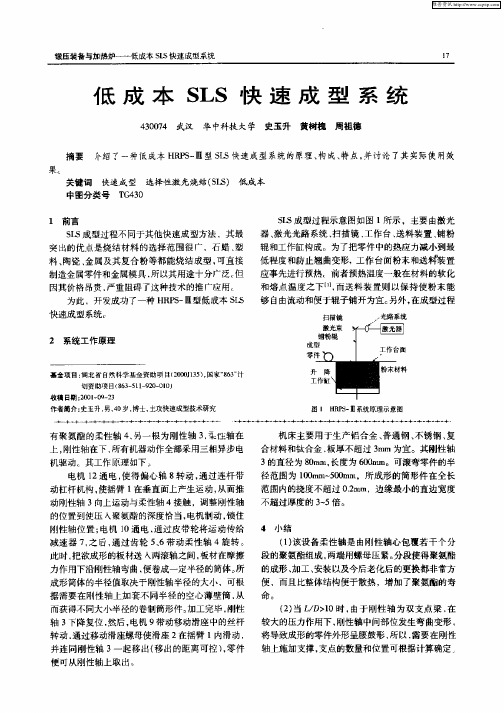 低成本SLS快速成型系统