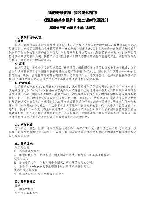 图层的基本操作-说课稿