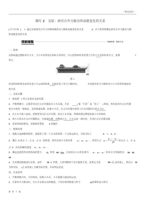 精品2019高中物理第四章4课时2实验：研究合外力做功和动能变化的关系学案教科版必修2