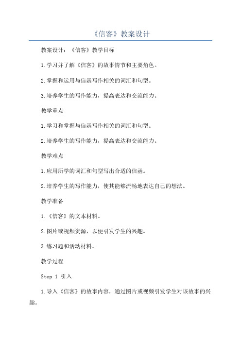 《信客》教案设计