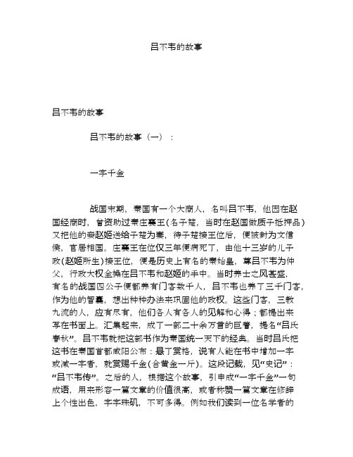 吕不韦的故事