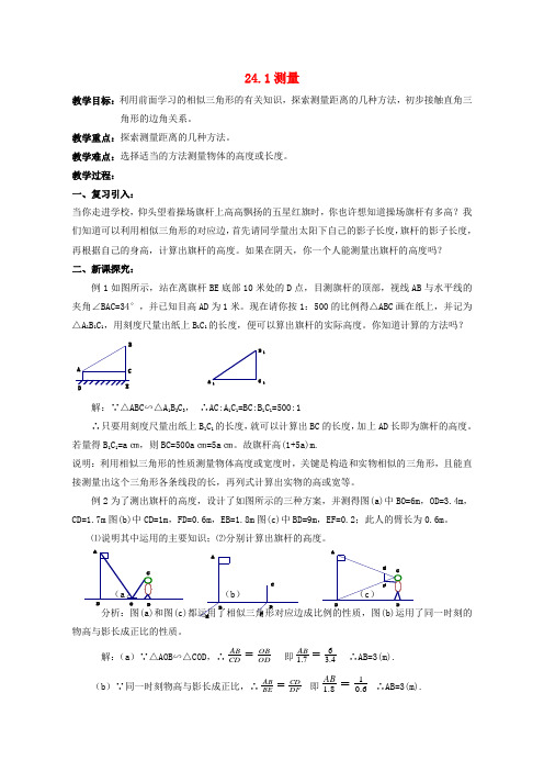 【新华东师大版】九年级数学上册：第24章《圆》教案+导学案合集(含答案)