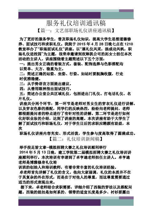 服务礼仪培训通讯稿