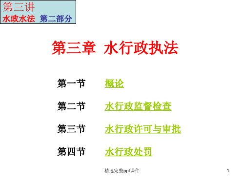 水行政执法
