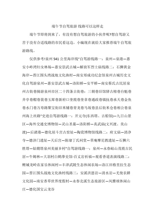 端午节自驾旅游 线路可以这样走