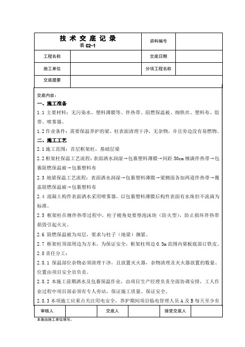 电伴热保温交底 (上传)