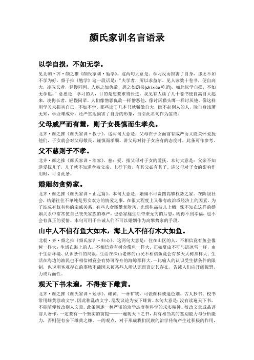 颜氏家训名言语录