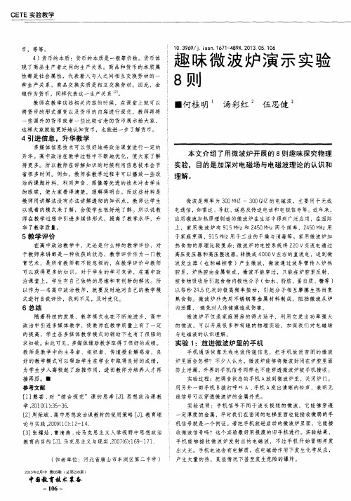 趣味微波炉演示实验8则