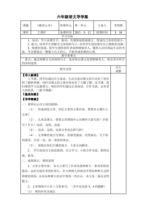 3、桃花心木第一课时