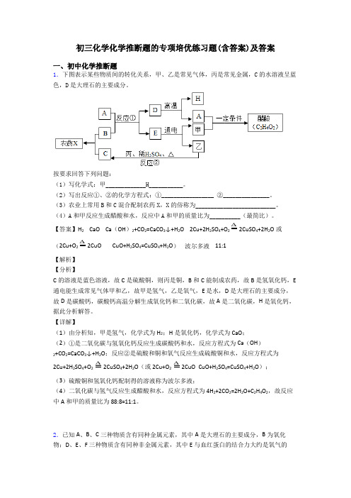 初三化学化学推断题的专项培优练习题(含答案)及答案