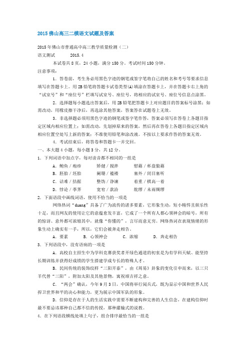 2015佛山高三二模语文试题及答案