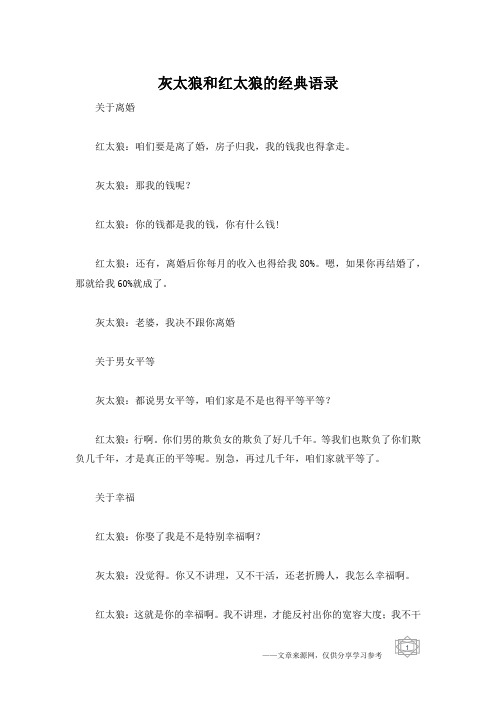 灰太狼和红太狼的经典语录
