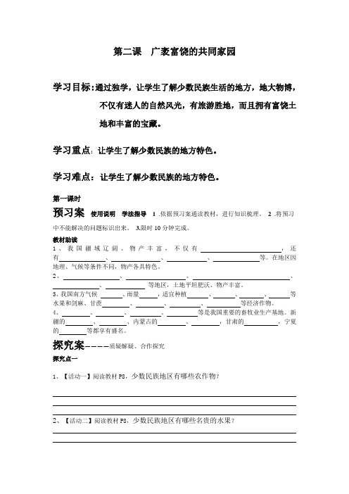 第二课  广袤富饶的共同家园