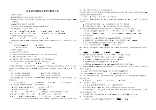 弱电解质电离和盐类的水解练习题