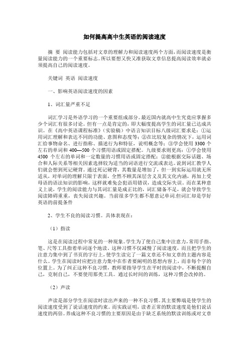 如何提高高中生英语的阅读速度