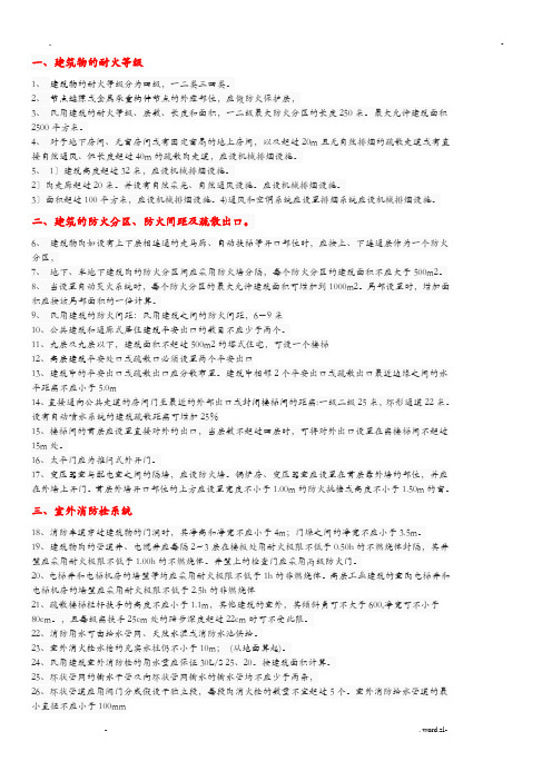 一级消防工程师考试消防工程师必须掌握的100条知识点