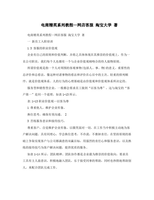 电商精英系列教程—网店客服 淘宝大学 著