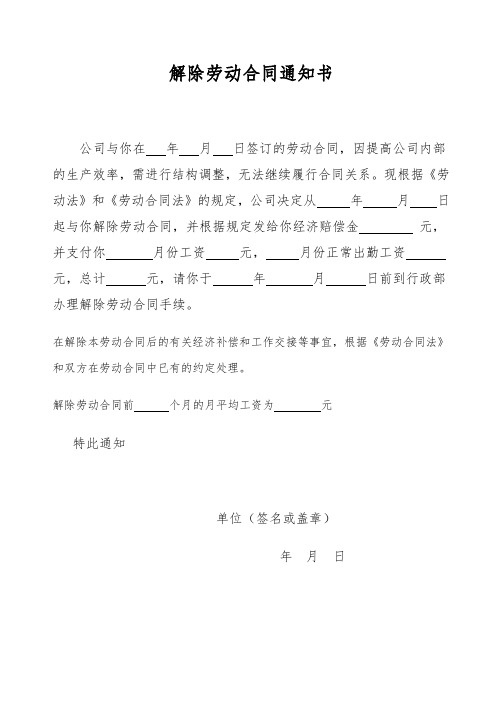解除劳动合同通知书【含回执】
