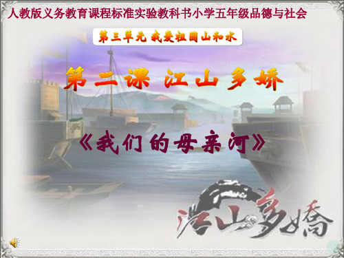 【原创】公开课《我的母亲》课件