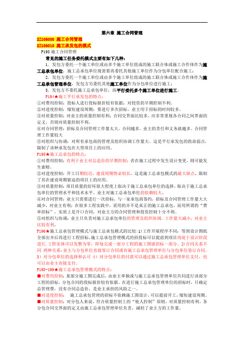 二建施工管理之第六章 施工合同管理
