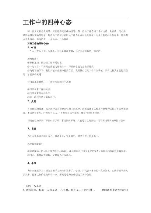 工作的四种心态