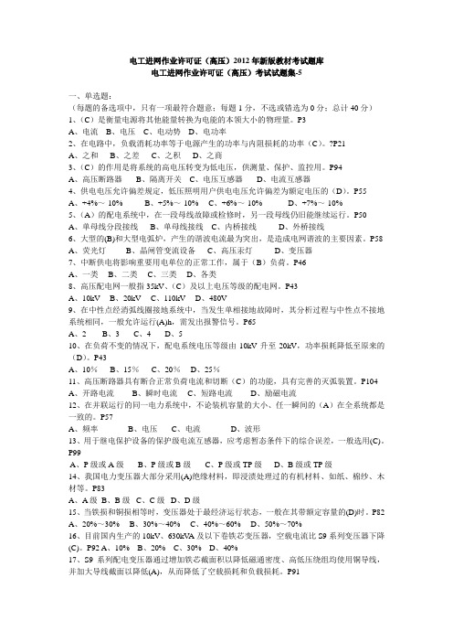 电工考试题5