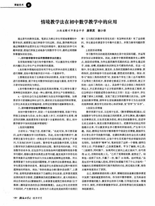 情境教学法在初中数学教学中的应用