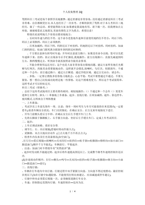 科目三必过秘籍文档