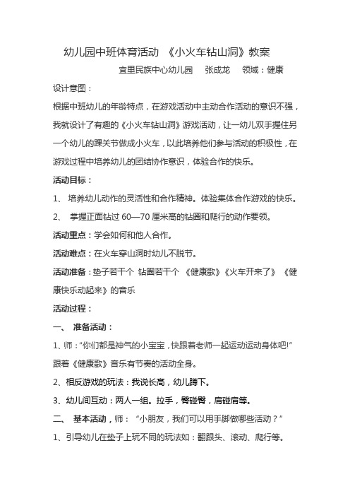 《小火车钻山洞》教案