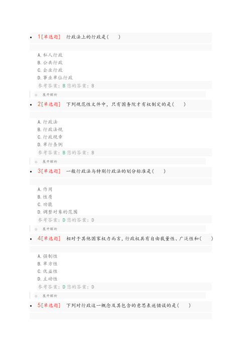 行政法学阶段测评4.