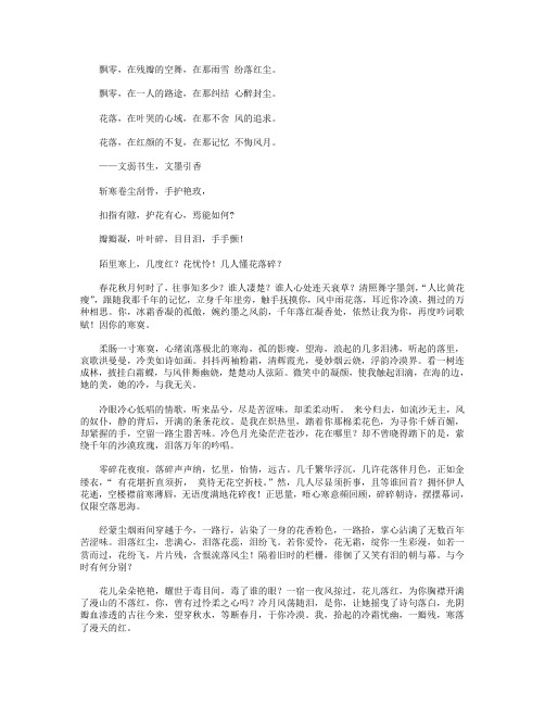高分作文范文-滚滚红尘,几人懂花落碎