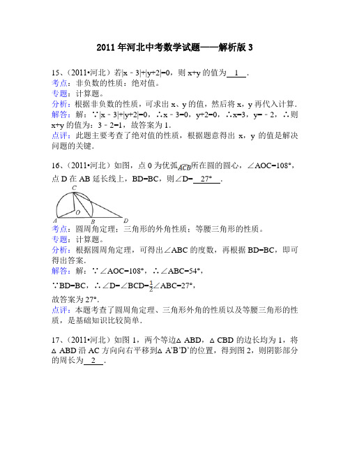 2011年河北中考数学试题