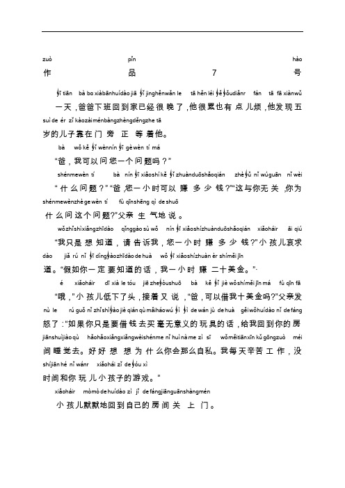 普通话考试资料普通话朗读作品《二十美金的价值》文字加拼音
