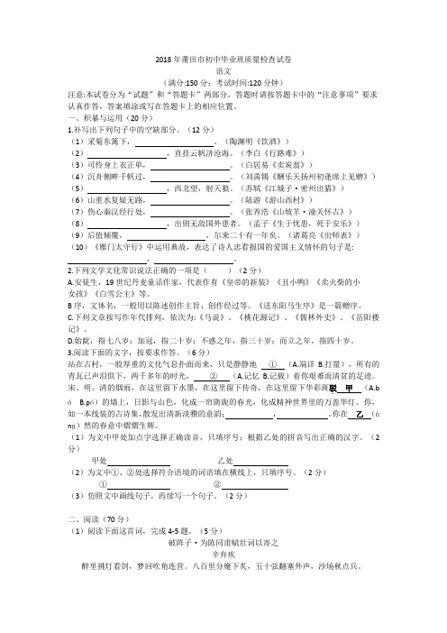 2018年莆田市质检语文试卷及答案