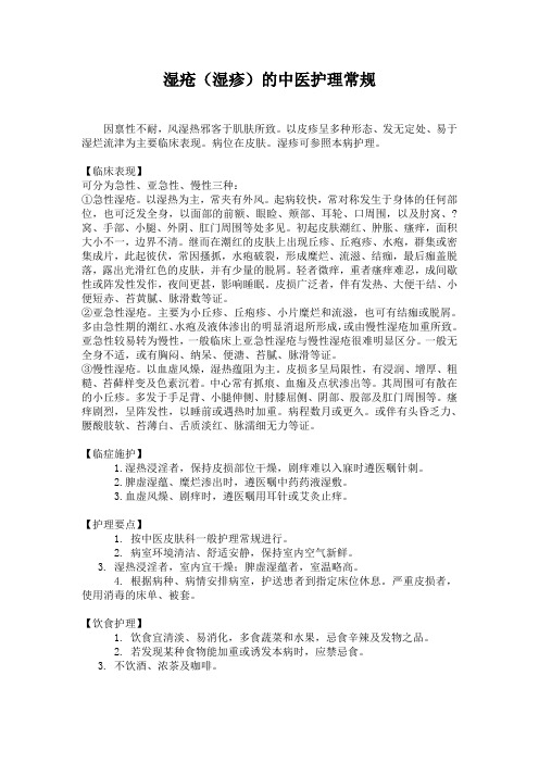 湿疮的中医护理常规1