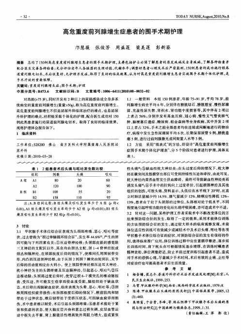 高危重度前列腺增生症患者的围手术期护理