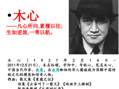 木心