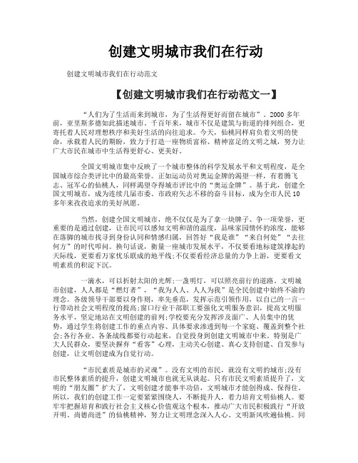 创建文明城市我们在行动