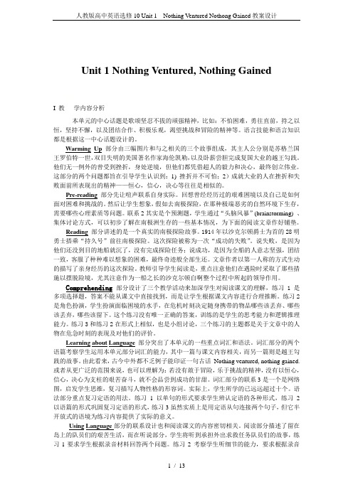 人教版高中英语选修10 Unit 1  Nothing Ventured Nothong Gaine