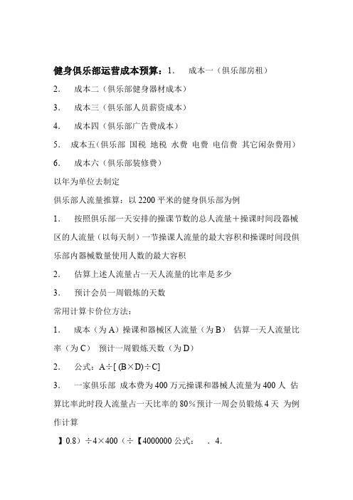健身俱乐部运营成本预算