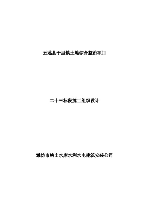 日照于里施工组织设计