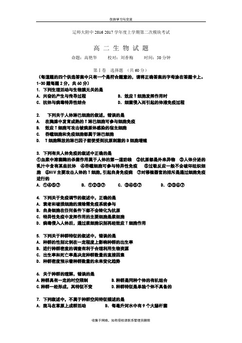 最新辽宁省高二上学期12月月考试题生物-Word版含答案