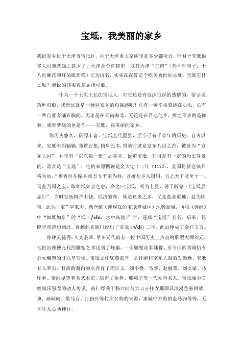 宝坻,我美丽的家乡