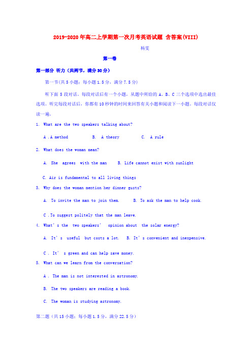2019-2020年高二上学期第一次月考英语试题 含答案(VIII)