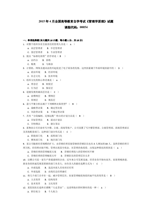 000541504 管理学原理
