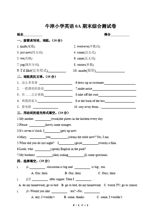 2012牛津小学英语6A期末综合测试卷