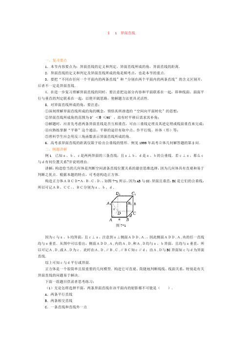 高考数学专题复习讲练测——专题七 直线与平面 专题复习讲练 讲解